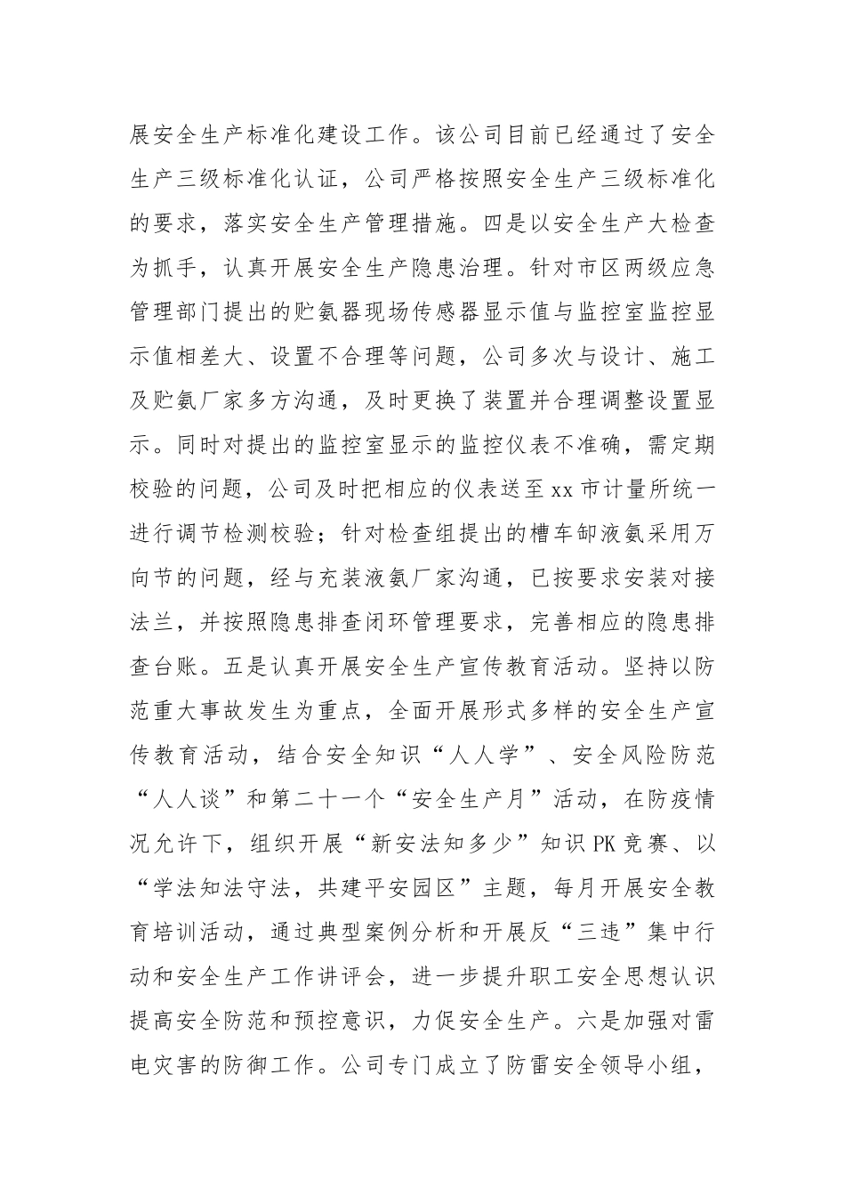 冷链食品存储企业安全生产工作典型案例_第2页