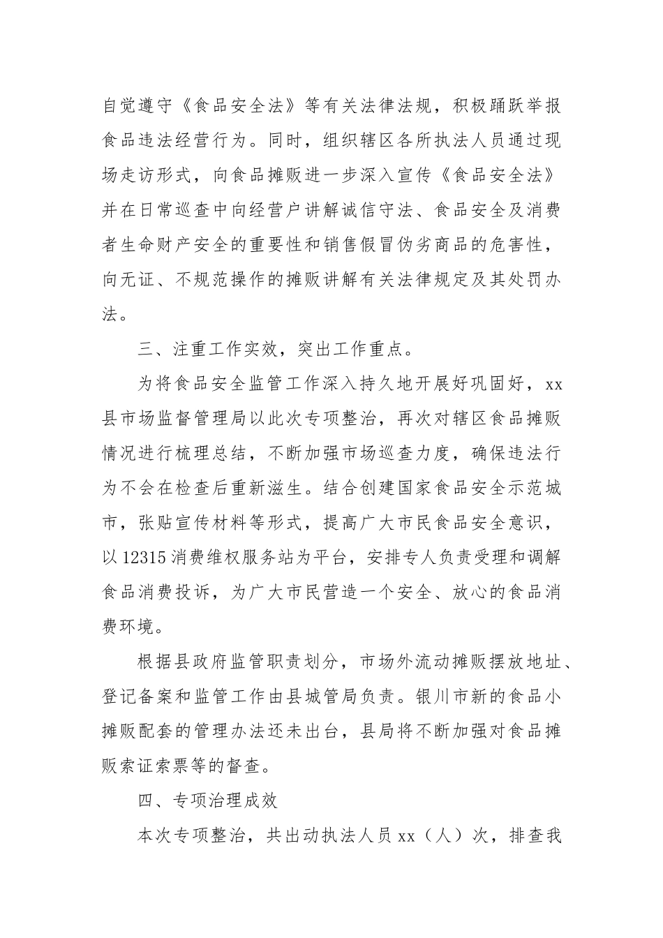 关于对食品安全隐患《检察建议书》办理情况的答复_第2页