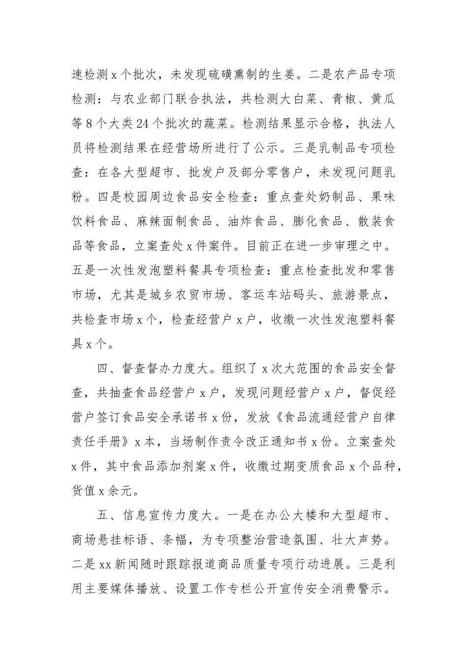 县市场监督管理局关于开展商品质量专项行动工作情况汇报_第2页