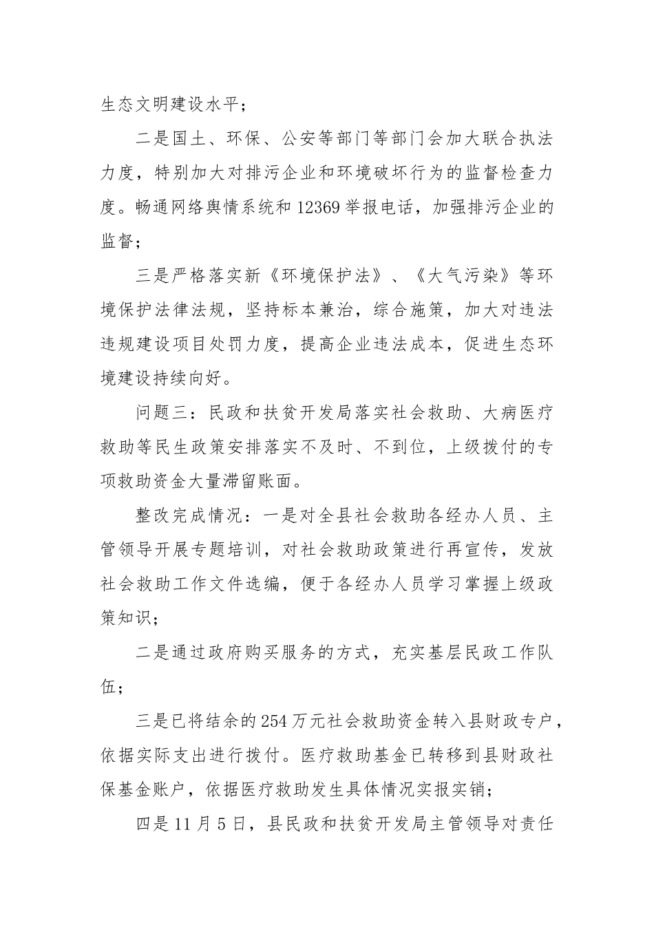 政治督察整改落实情况报告_第2页