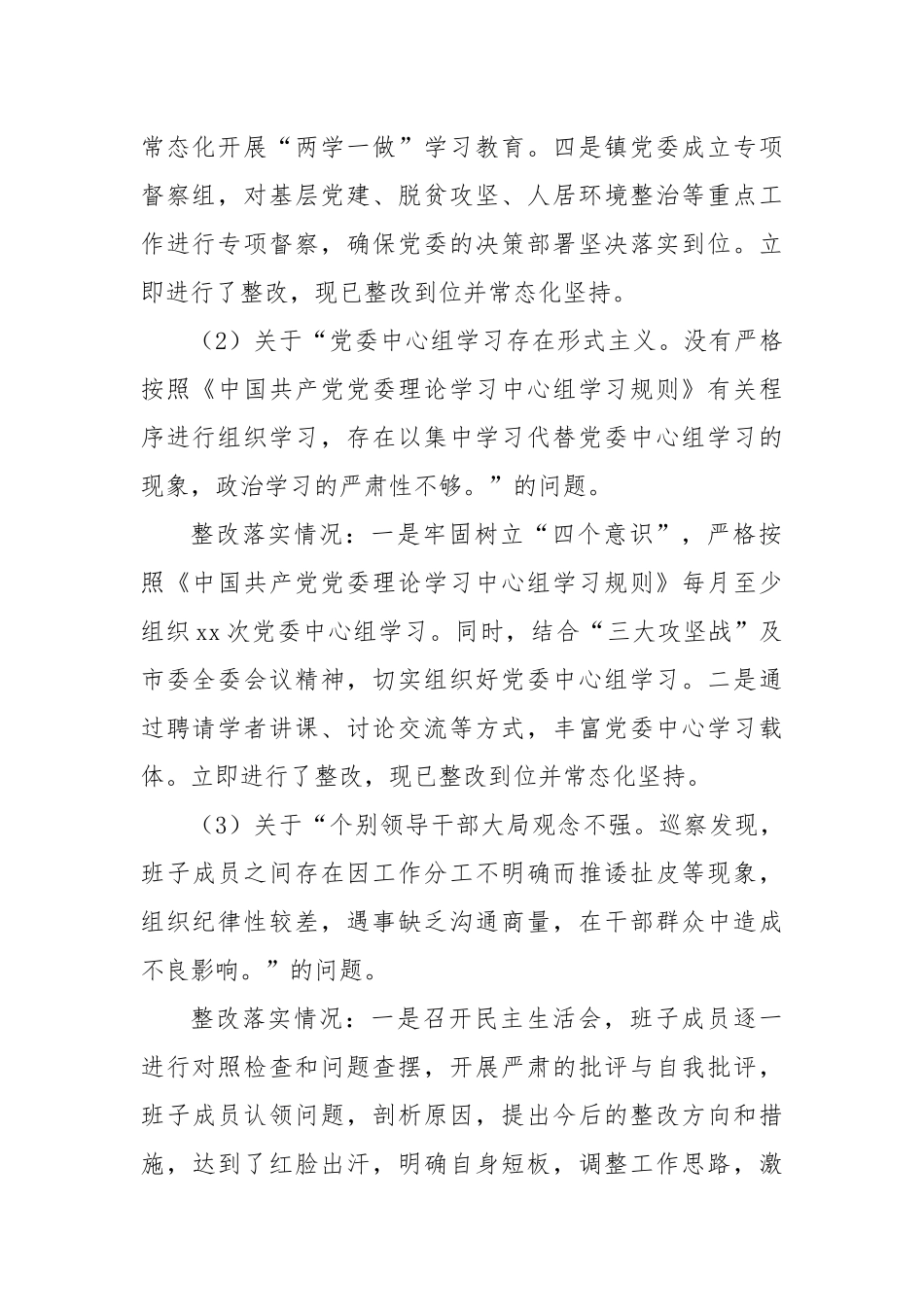 XX镇巡察反馈整改落实情况_第2页