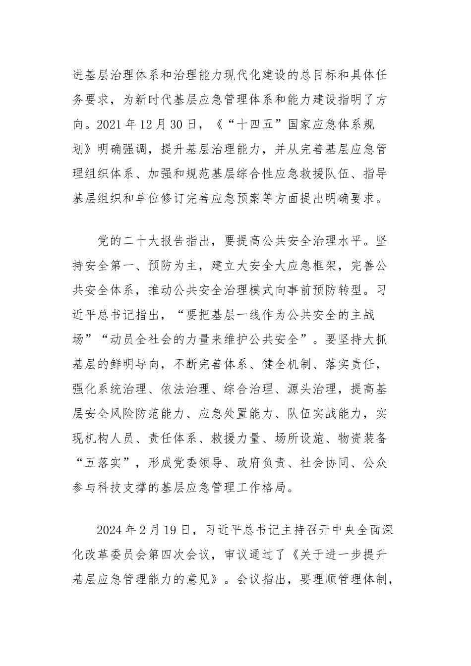 在2024年全省基层应急管理体系和能力建设推进会上的讲话_第2页