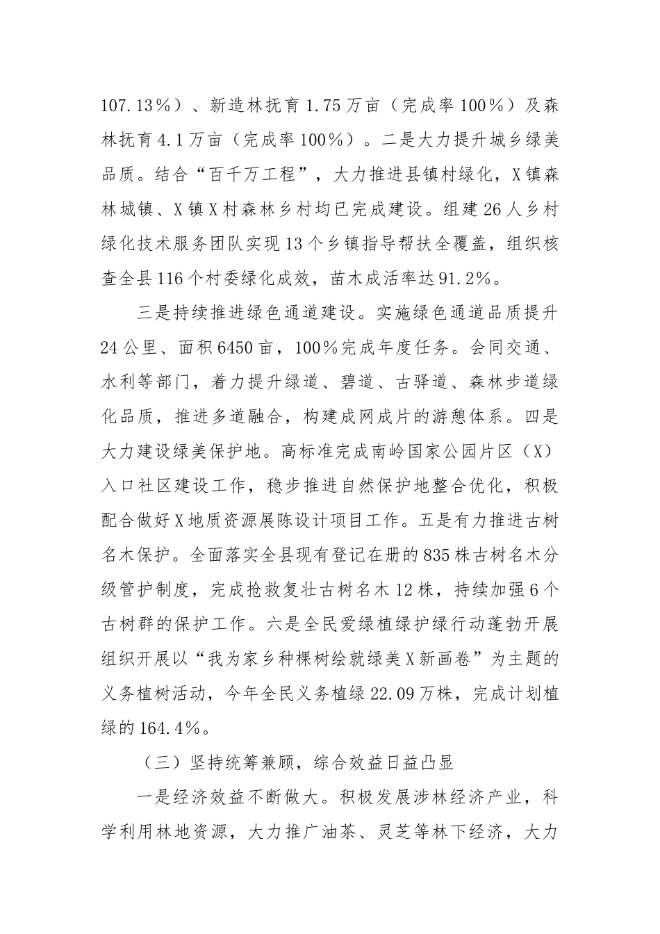 X县林业局2024年工作总结及2025年工作计划_第2页