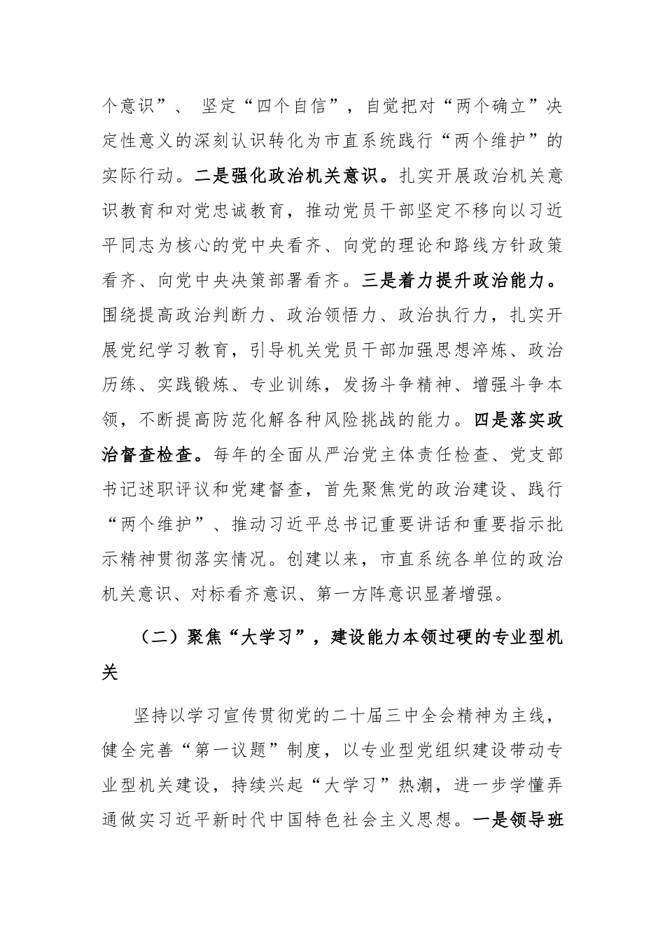 模范机关建设典型发言：实施“六型机关”塑造工程 在模范机关建设上走好“第一梯队”_第2页
