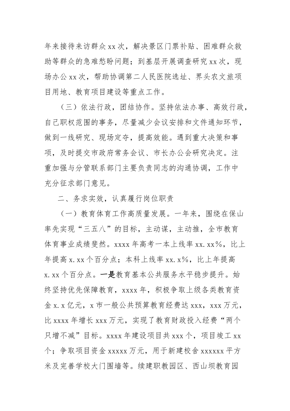 xxxx年度个人述职报告（教育体育、卫生健康、文旅、民政）_第2页