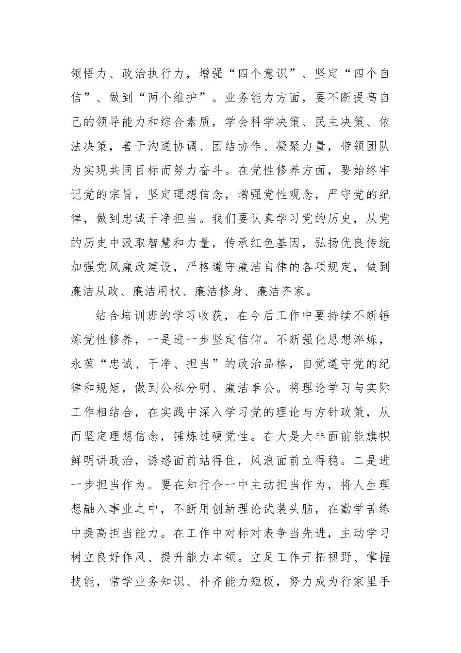 参加2024年中青年干部班培训感悟_第2页