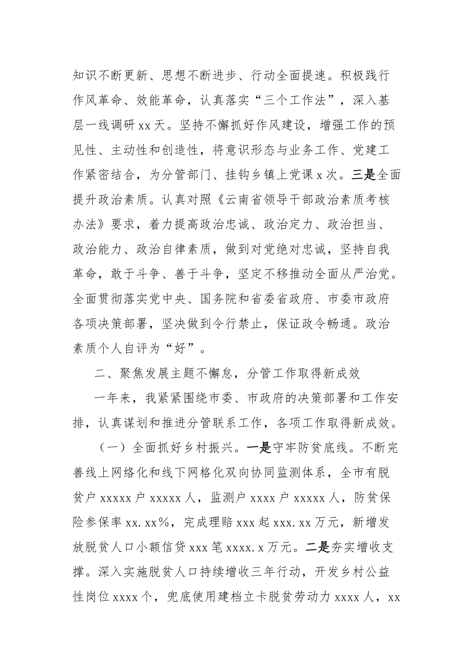 2024年度个人述职报告（乡村振兴、农业农村、生态文明、林草）_第2页