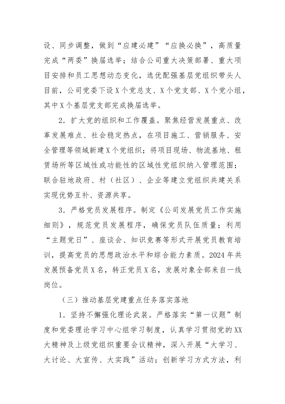 某单位党群工作部2024年工作总结_第2页