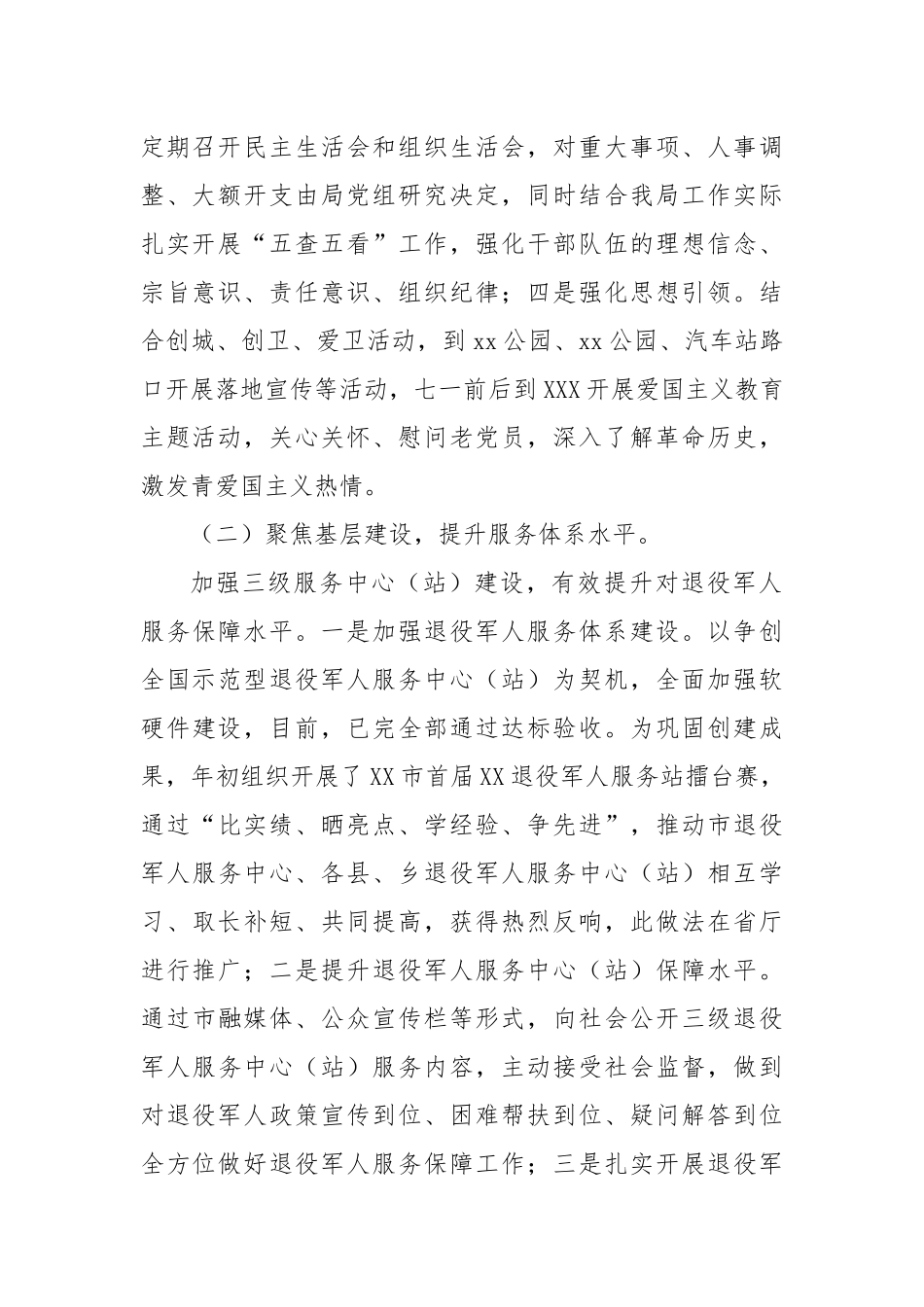 XX市退役军人事务局2024年工作总结_第2页