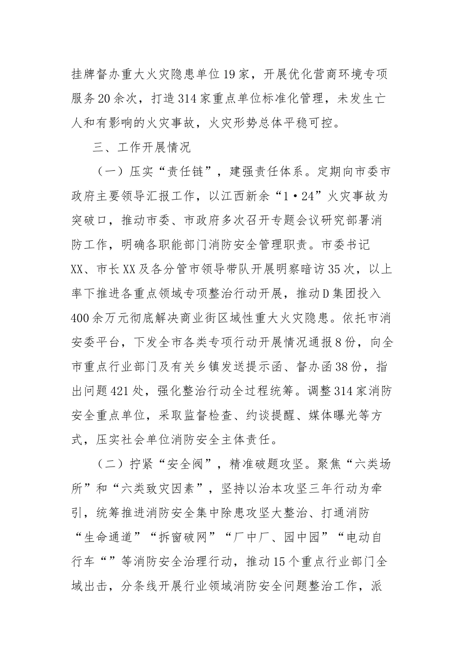 市消防救援大队关于2024年前三季度全市消防工作情况的报告_第2页