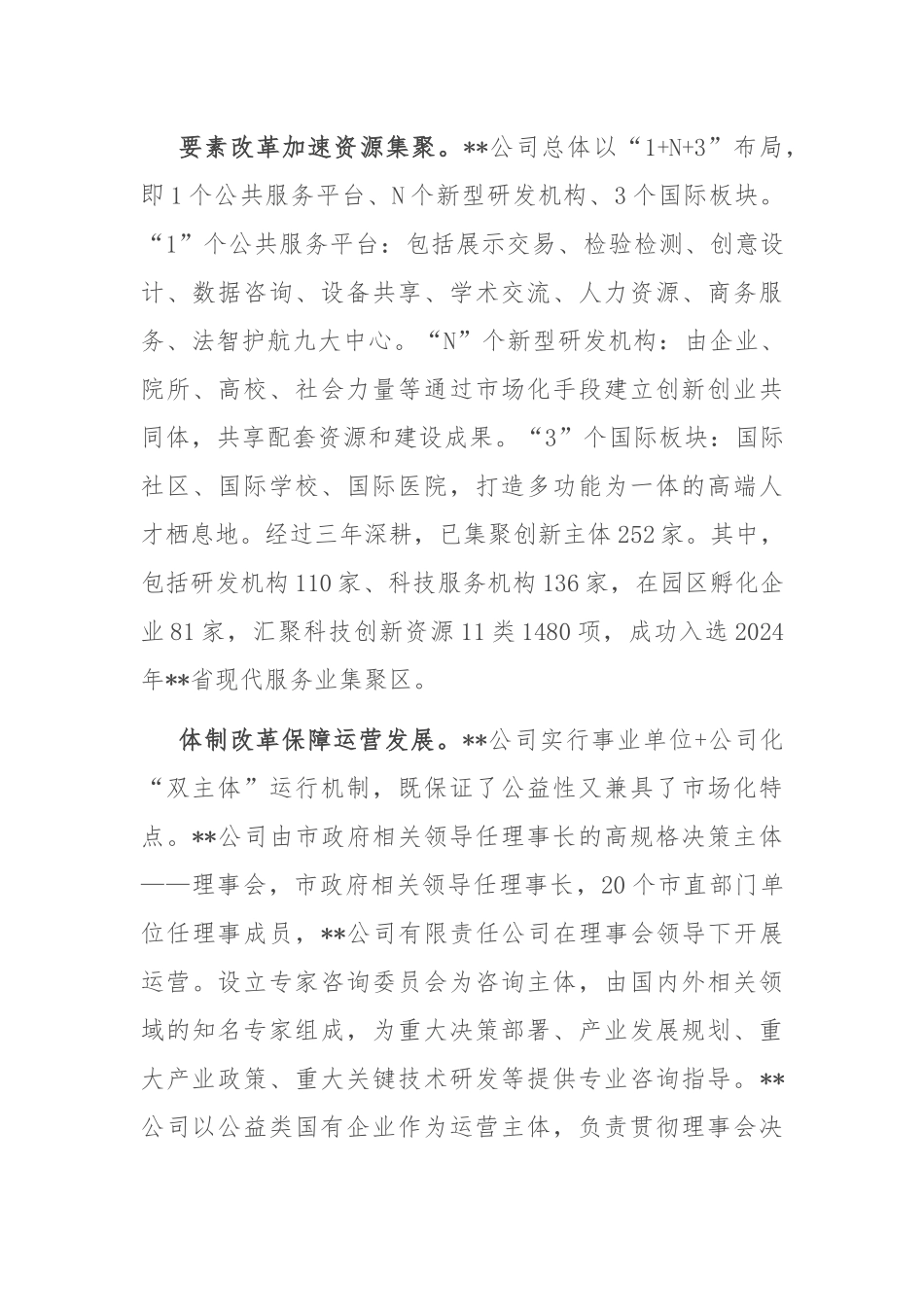 某企业关于党建引领科技创新工作情况汇报_第2页