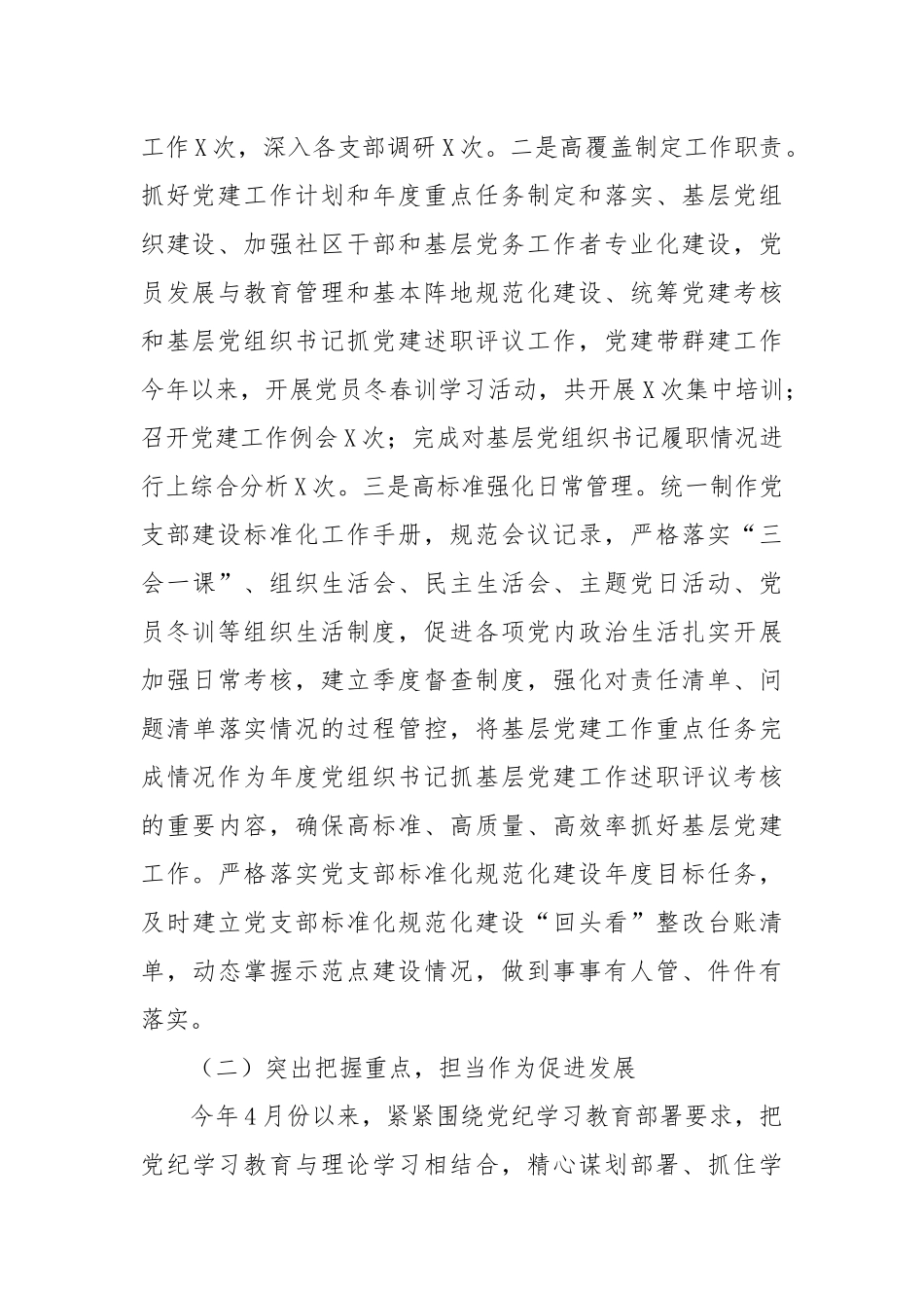 党建办公室2024年上半年工作总结和2025年工作计划_第2页