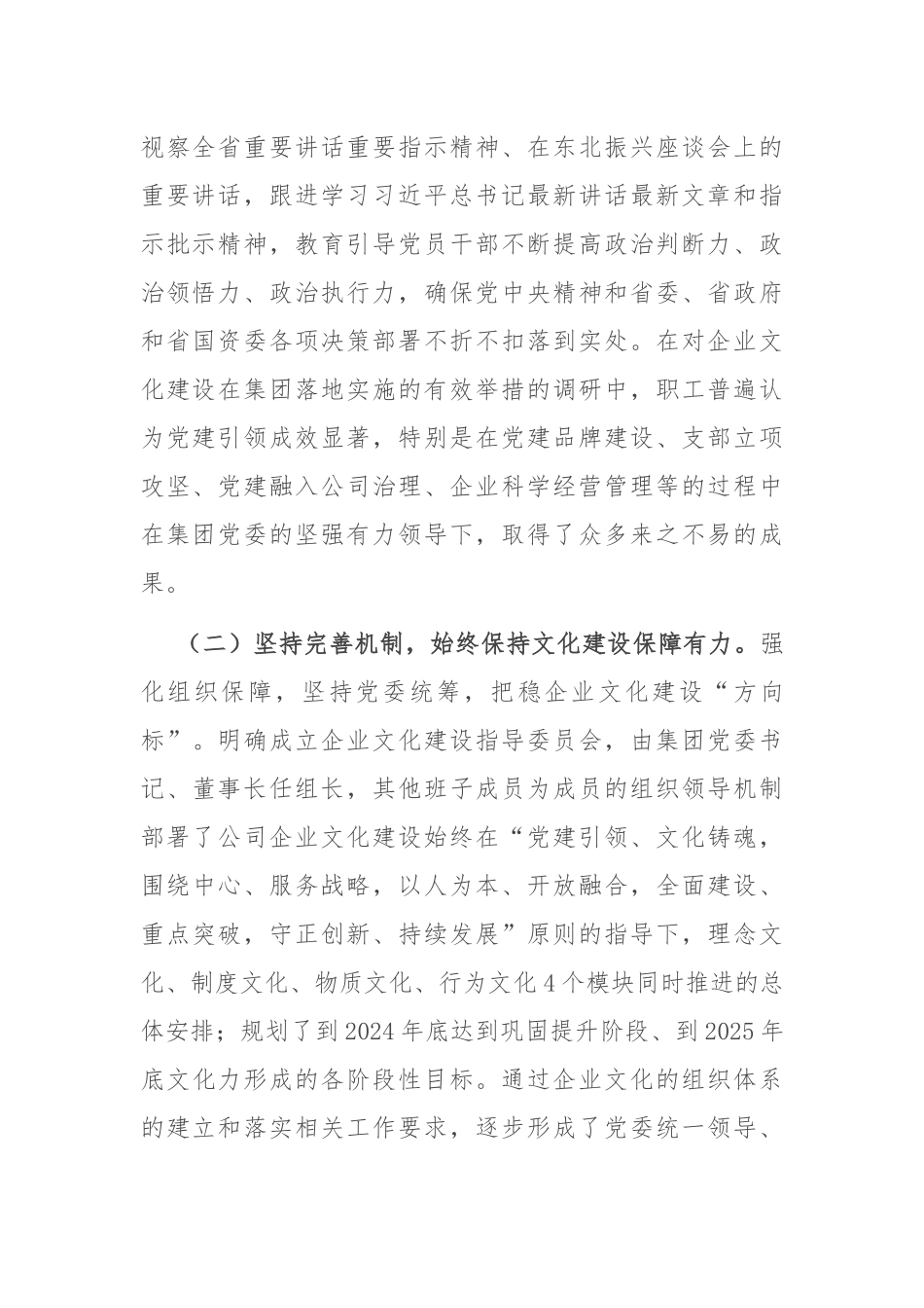 国有企业2024年文化建设工作总结_第2页