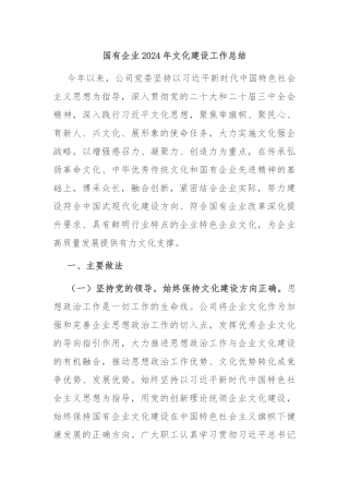 国有企业2024年文化建设工作总结
