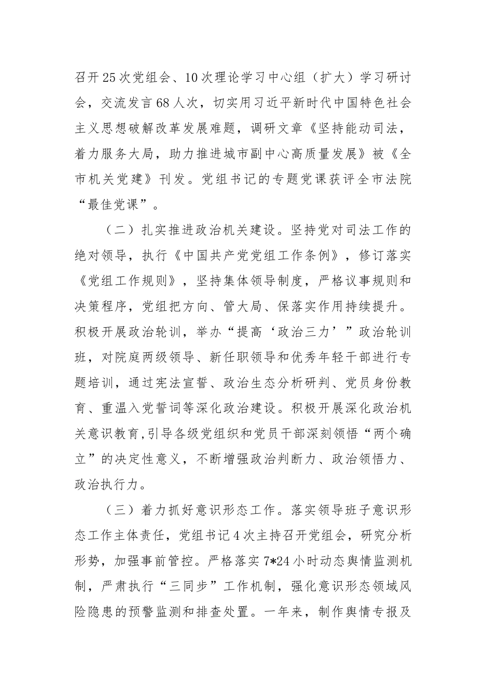 法院党组书记2024年抓基层党建述职报告_第2页