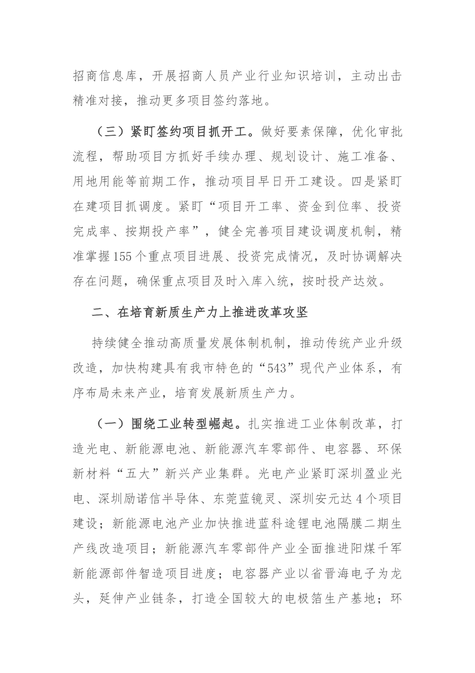 某市2024年度全面深化改革工作总结_第2页