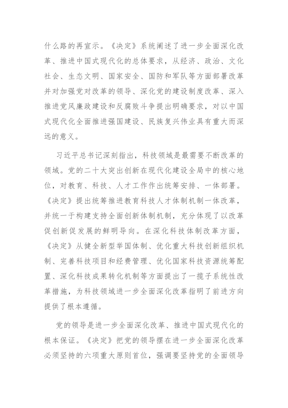 在机关全体干部学习贯彻党的二十届三中全会精神研讨班上的讲话_第2页
