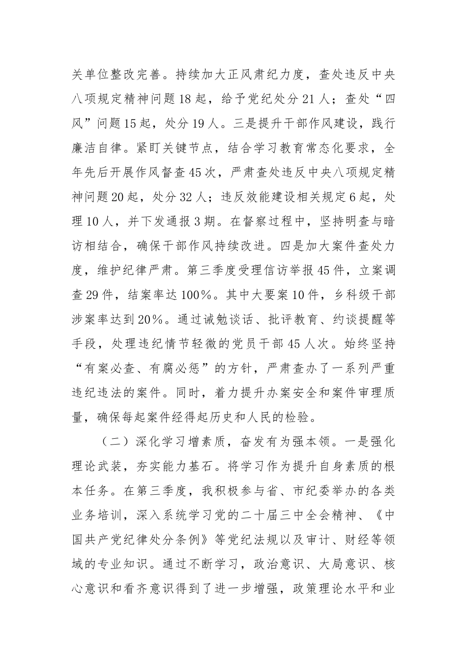 纪检监察部部长个人工作总结_第2页