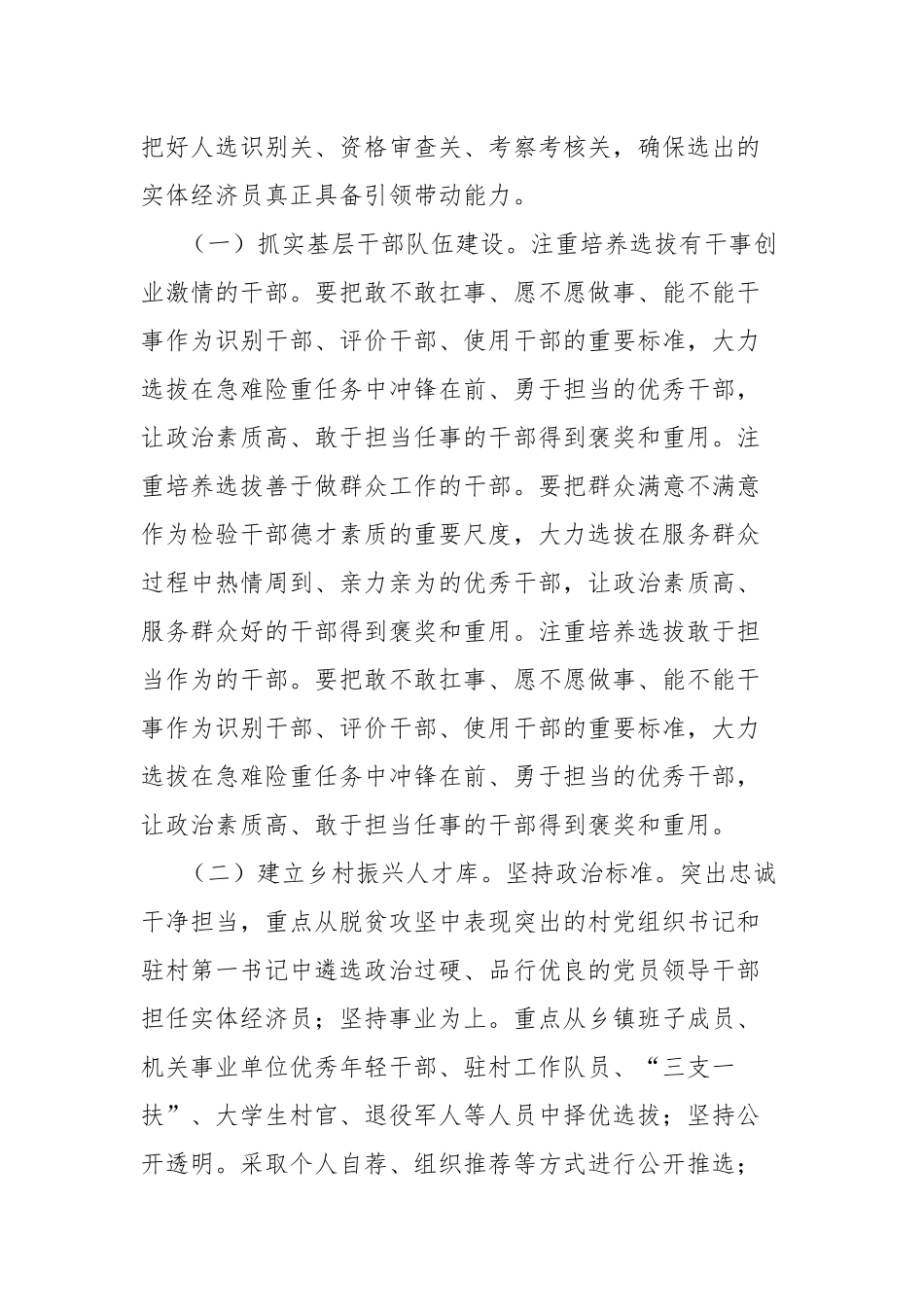 乡村振兴实体经济员动员部署会上的讲话_第2页