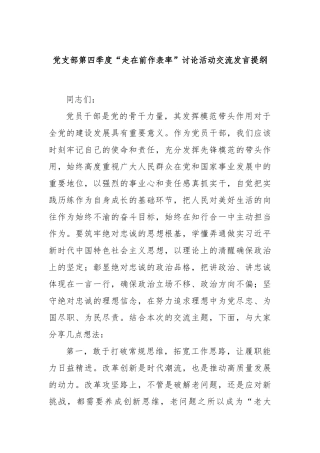 党支部第四季度“走在前作表率”讨论活动交流发言提纲