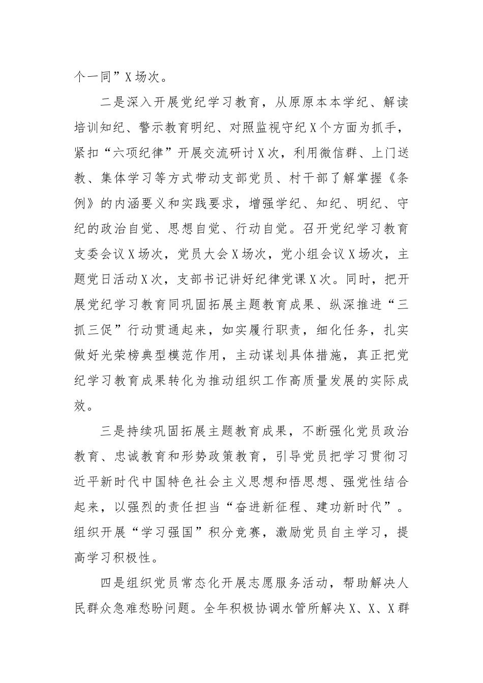 某村党支部2024年工作总结_第2页