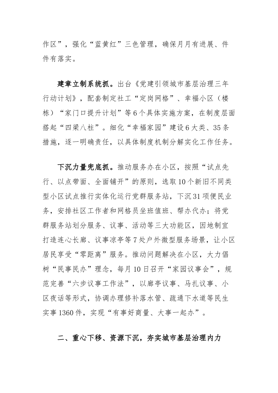 在2024年全市深化城市社区“幸福家园”建设暨党建引领小区集成治理工作推进会上的汇报发言_第2页