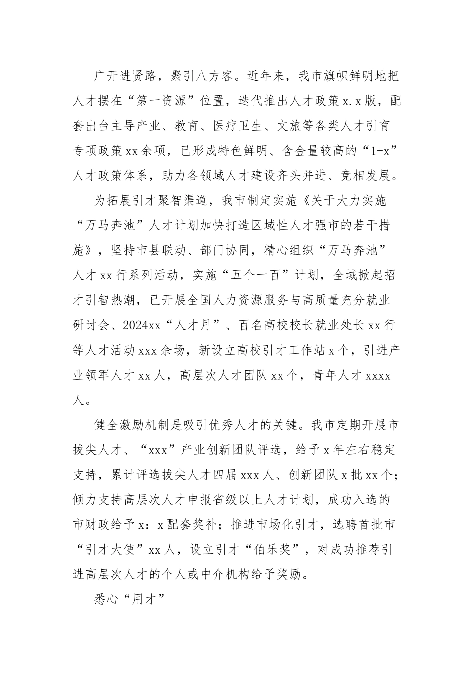 全市人才工作总结材料_第2页