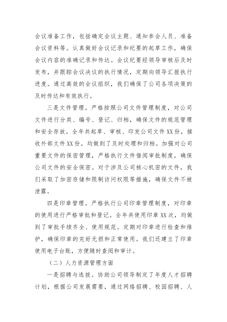 办公室主任个人述职报告（2024）_第2页