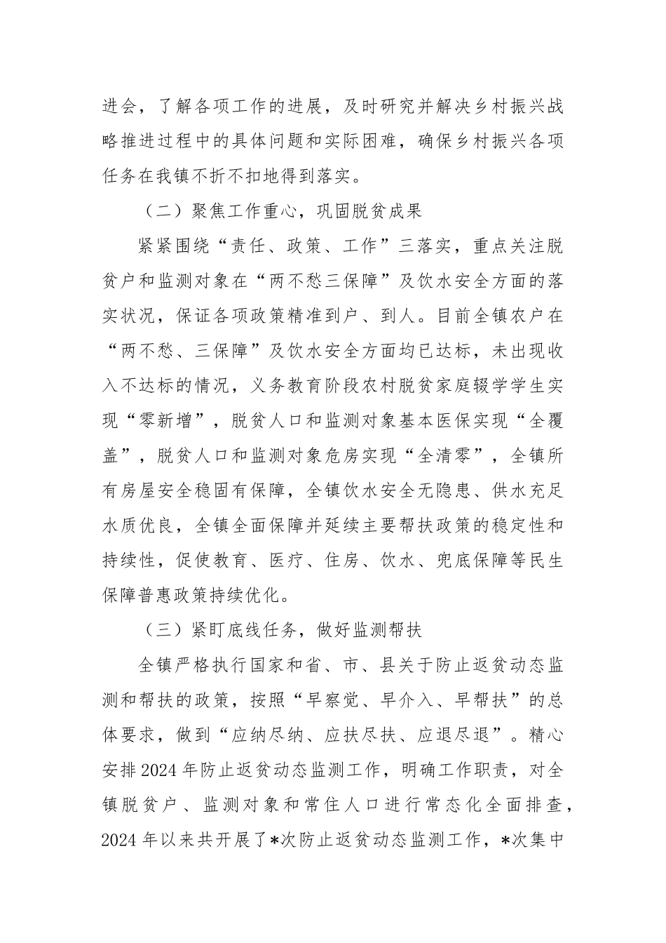 镇乡村振兴工作总结_第2页