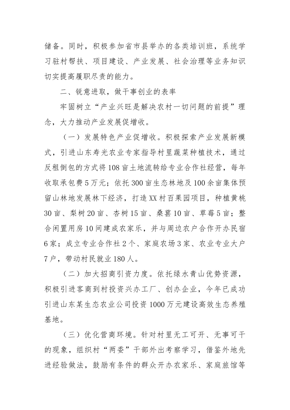 驻村第一书记2024年上半年工作总结_第2页