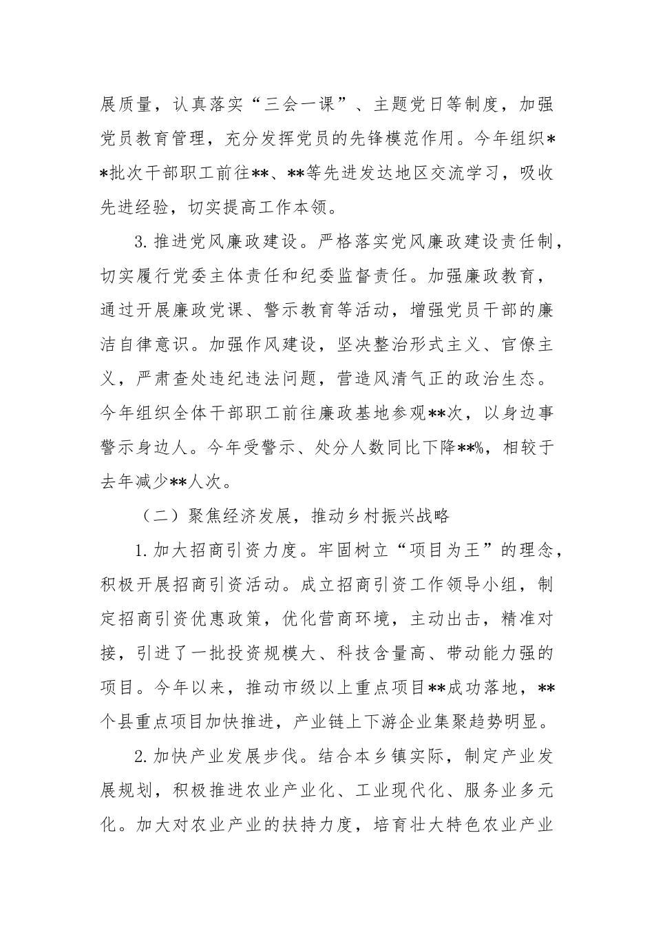 乡镇党委书记2024年述职报告_第2页