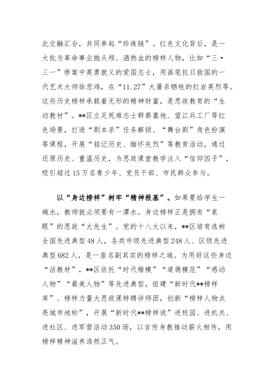 在2024年全市教育系统“加强思政课建设提升思政课实效”研讨会上的交流发言_第2页