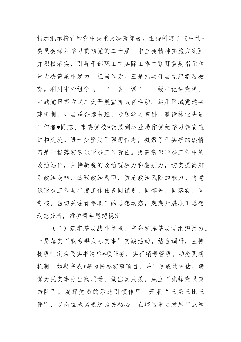 某局党组书记2024年抓基层党建工作述职报告_第2页