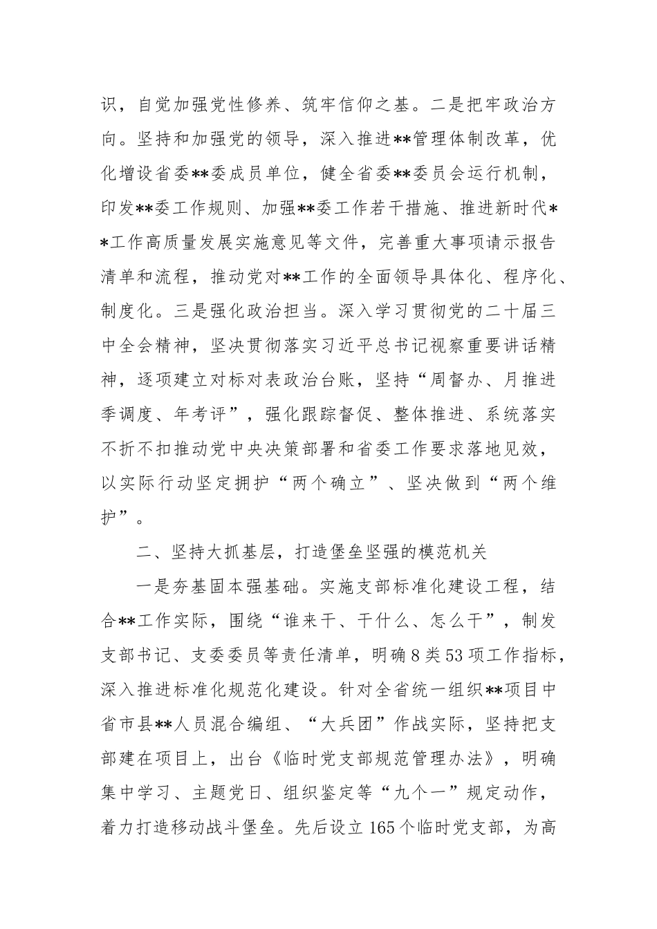 汇报发言：强化系统联动一体推进全省系统模范机关建设_第2页