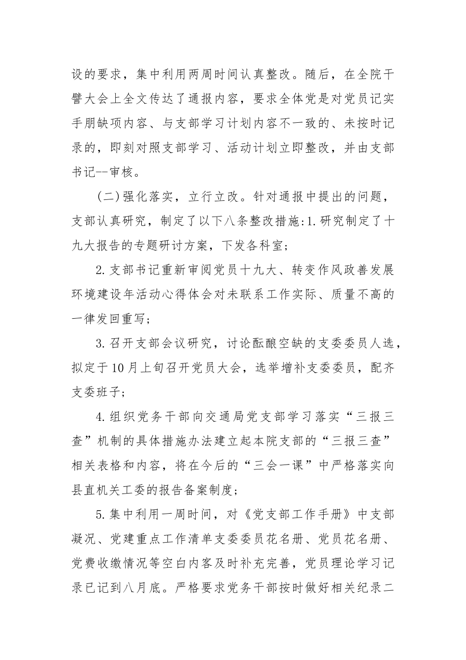 某县检察院关于基层党建督查反馈问题的整改报告_第2页