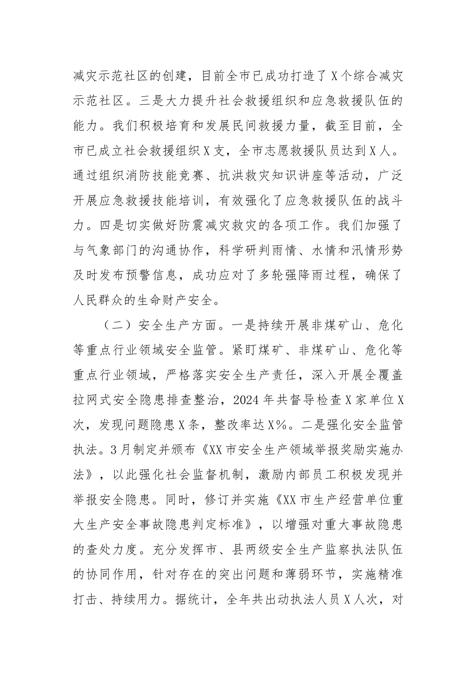 市应急管理局2024年应急管理局工作情况总结及2025年工作计划_第2页