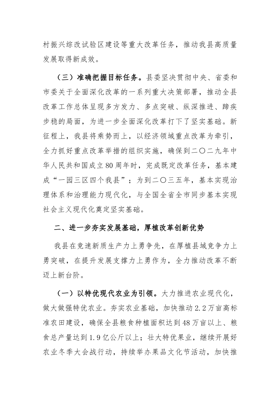 某县2024年度全面深化改革工作总结_第2页