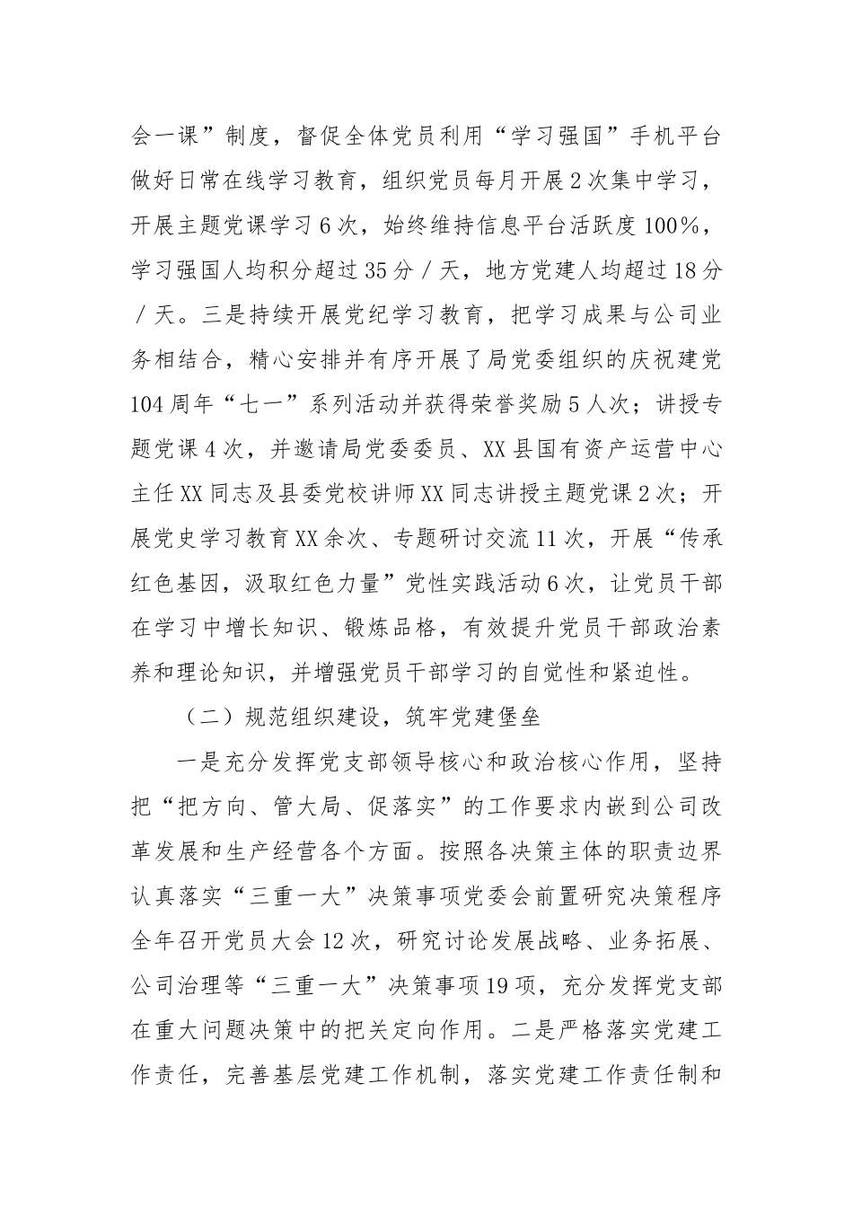 基层党建专项总结_第2页