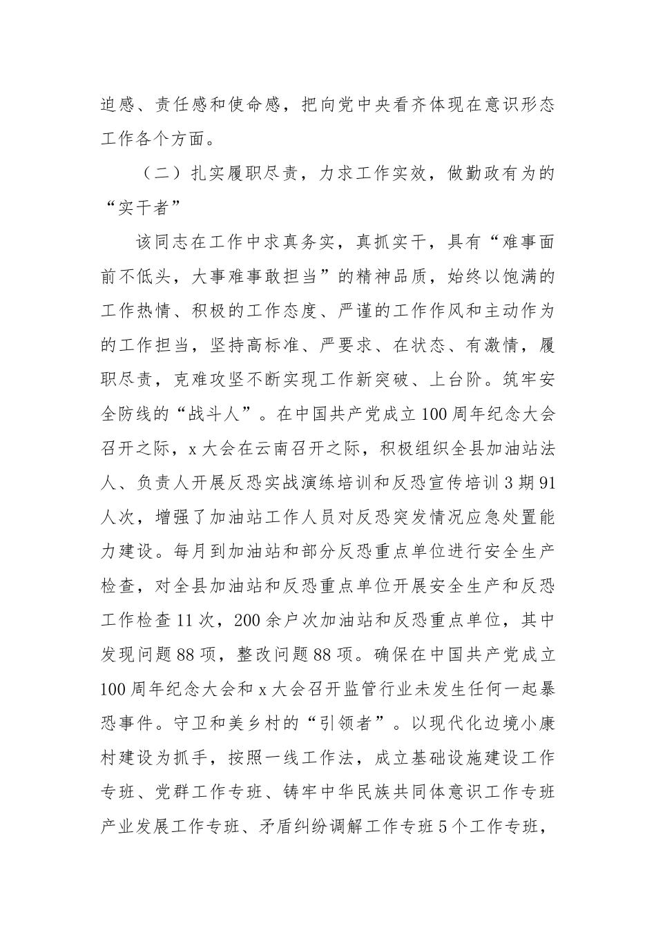 “最美公务员”事迹材料：以担当显作为以实干谋实绩_第2页