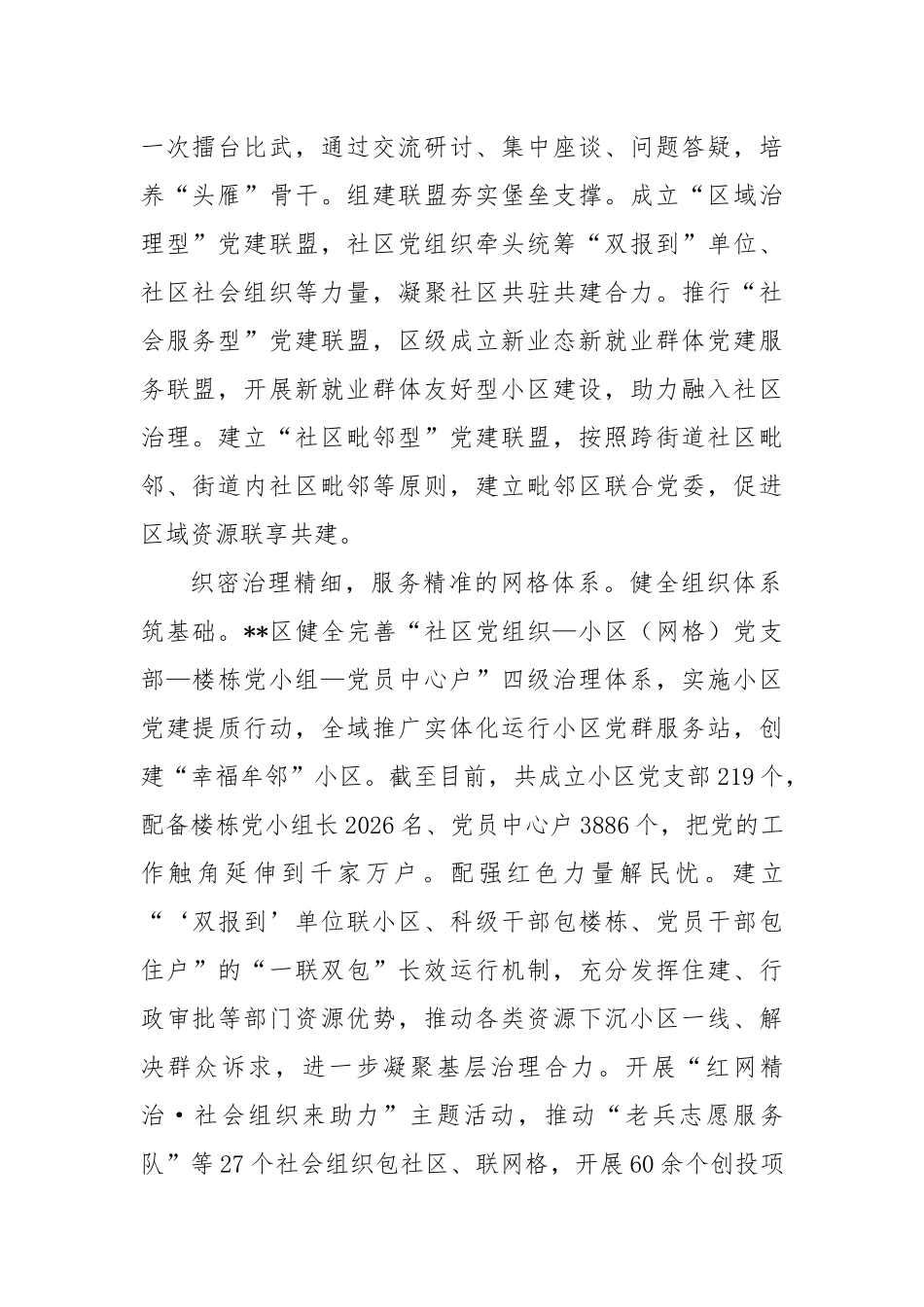 在2024年全市城市基层治理体系和治理能力现代化建设推进会上的汇报发言_第2页