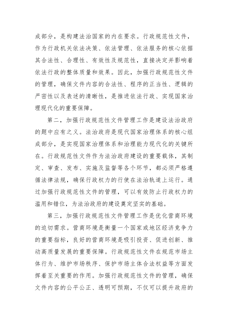 市政府秘书长在2024年全市行政规范性文件管理工作推进会上的讲话_第2页
