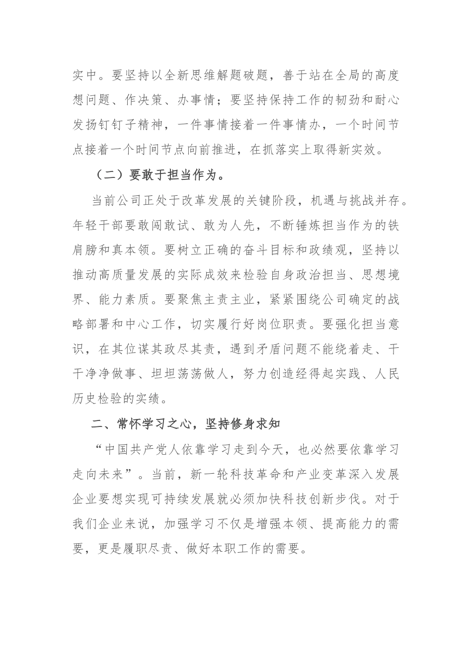 在某国企廉政作风教育会议上的讲话_第2页