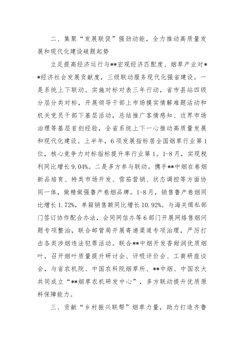 交流发言：实施“六联行动”纵深推进模范机关建设_第2页