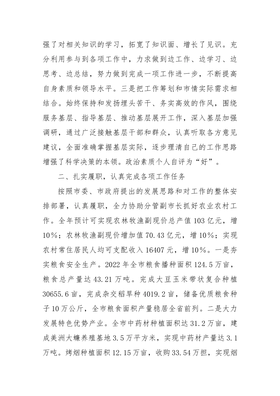 农口副局长2024年度个人述职报告_第2页