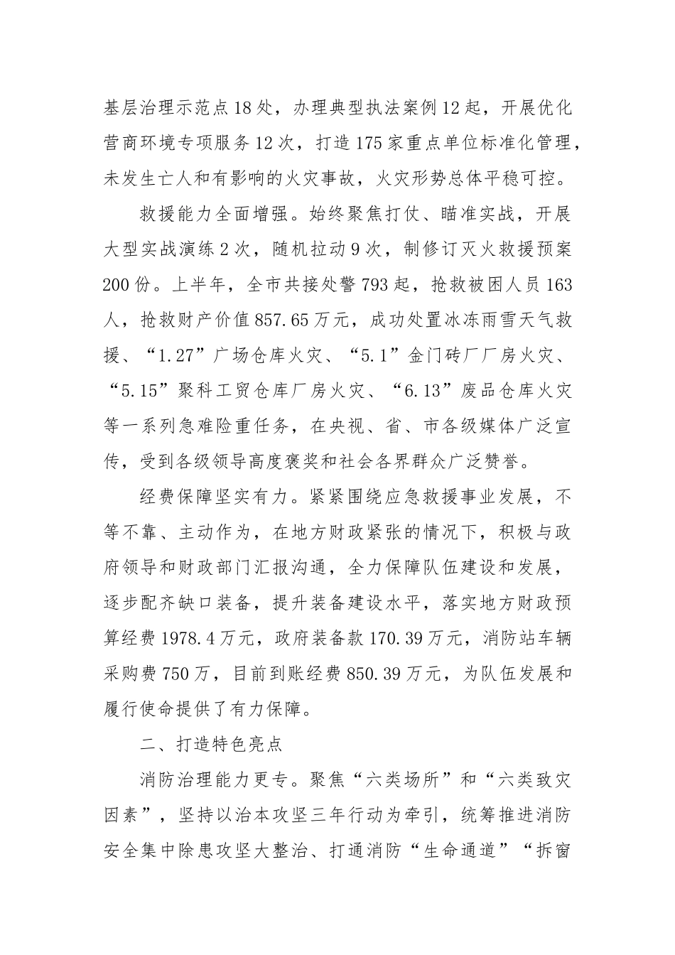 市消防救援大队2024年以来工作情况汇报_第2页