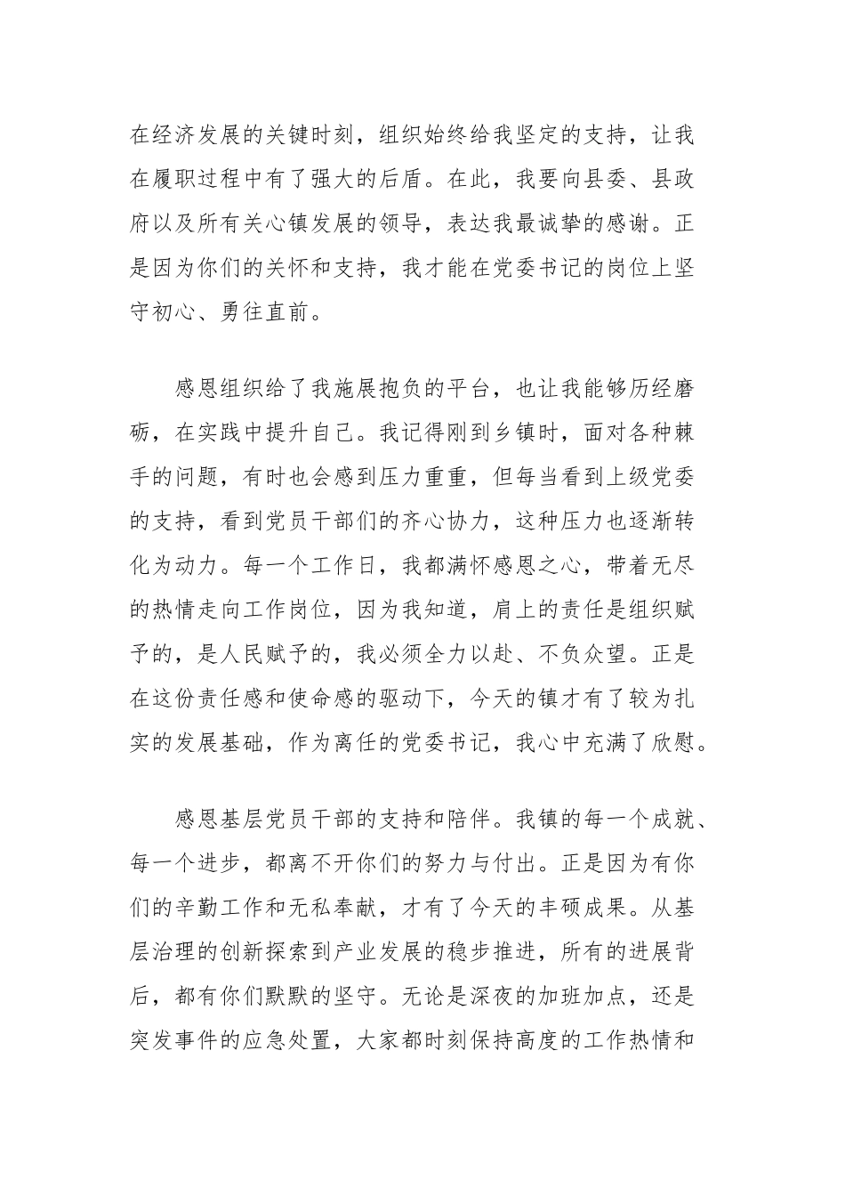 乡镇党委书记离任讲话_第2页