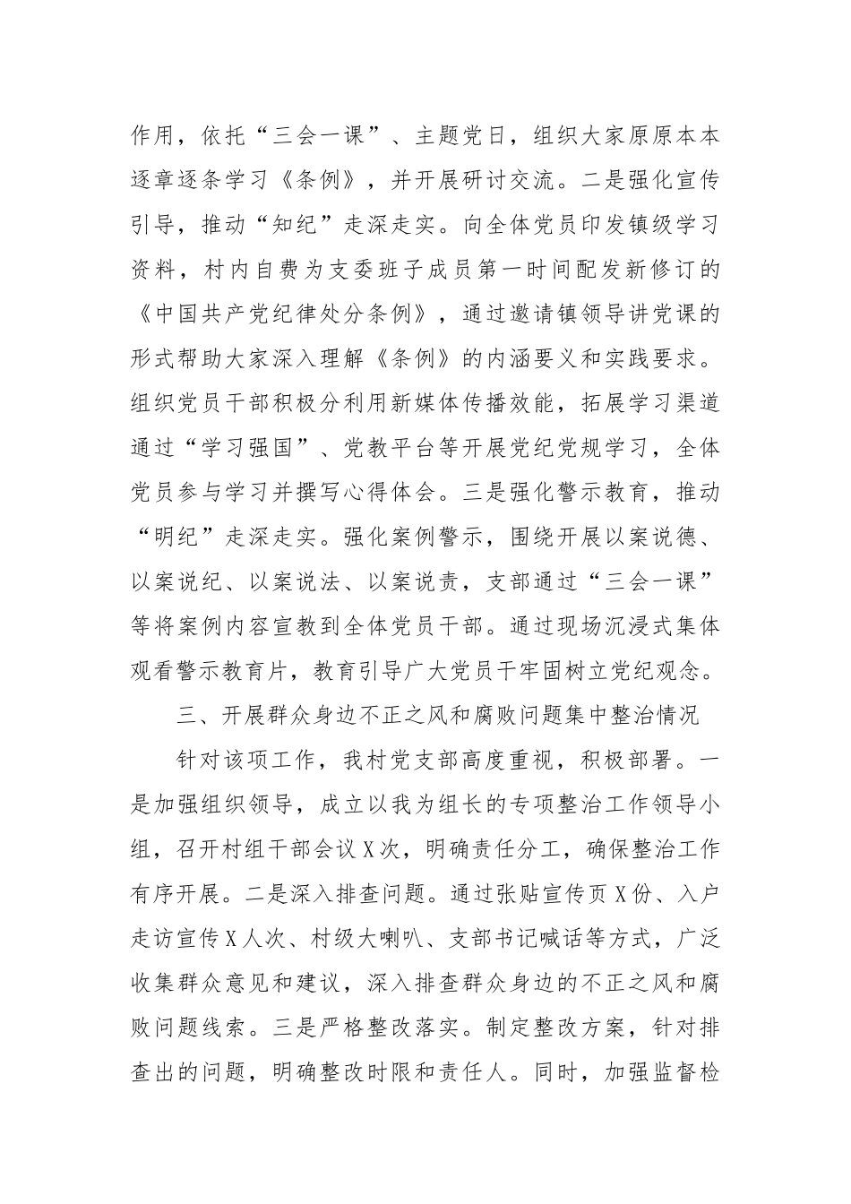 XX村逐村观摩的汇报稿（含今年重点工作开展情况及观摩点介绍内容）_第2页