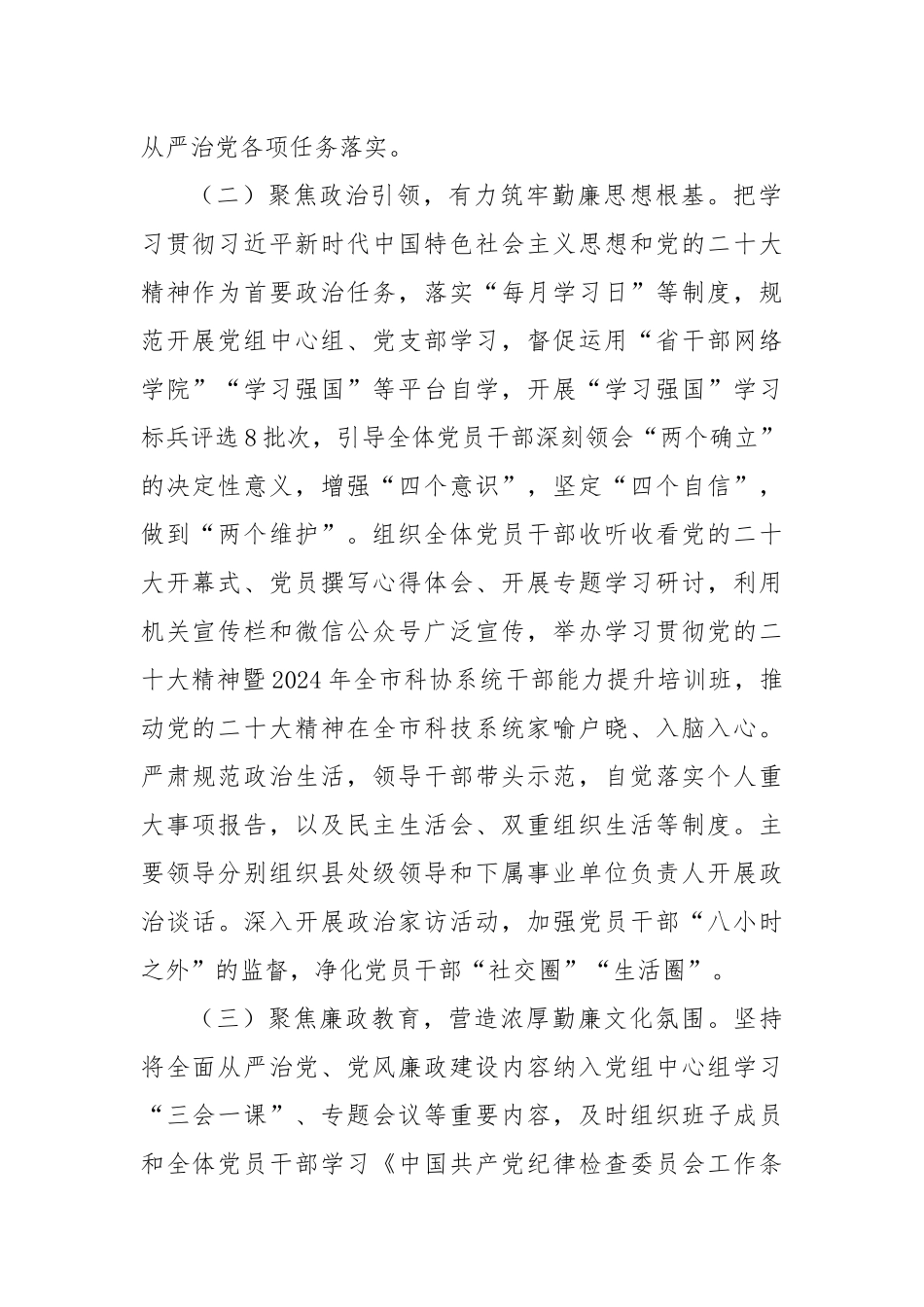 市科协2024年度党风廉政建设工作总结_第2页