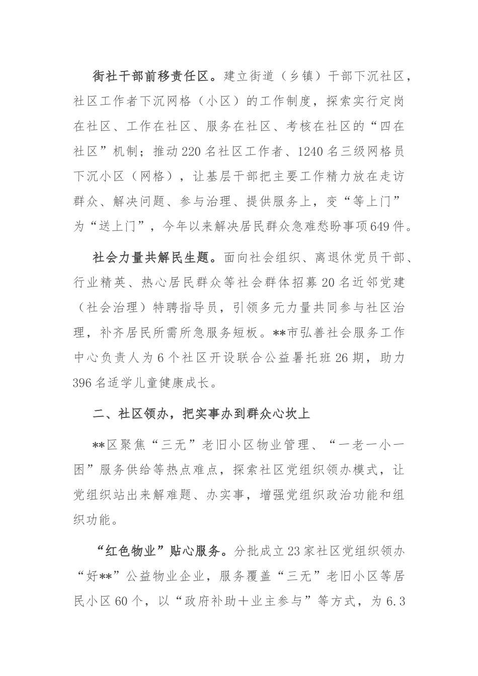 在2024年全市基层党建工作例会暨近邻党建培育点工作现场推进会上的汇报发言_第2页