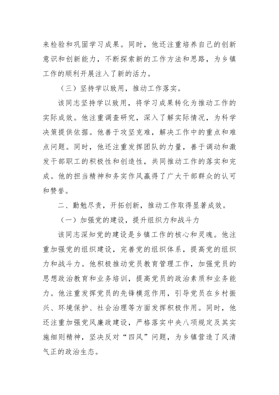 2024年度领导干部现实表现材料_第2页